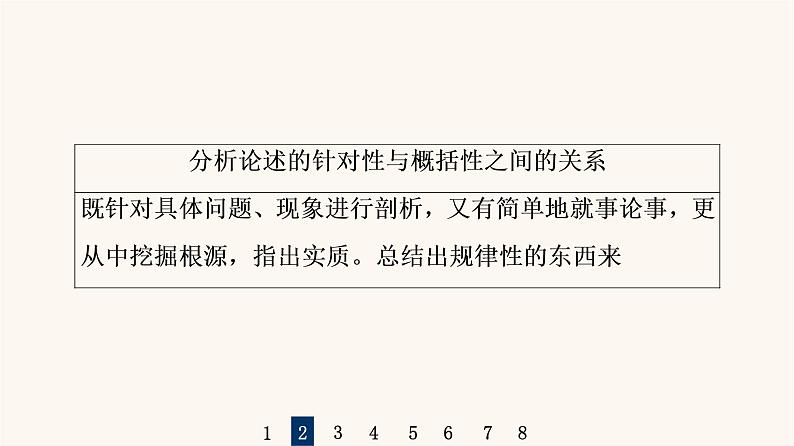 人教统编版高中语文必修上册第6单元学习之道思辨性阅读与表达进阶2任务2把握论述类文本的阅读方法课件第7页