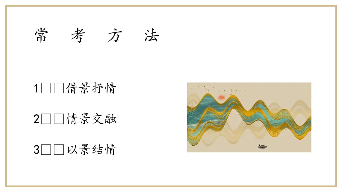 2023届高考语文复习-鉴赏诗歌的表达技巧 课件18张第4页