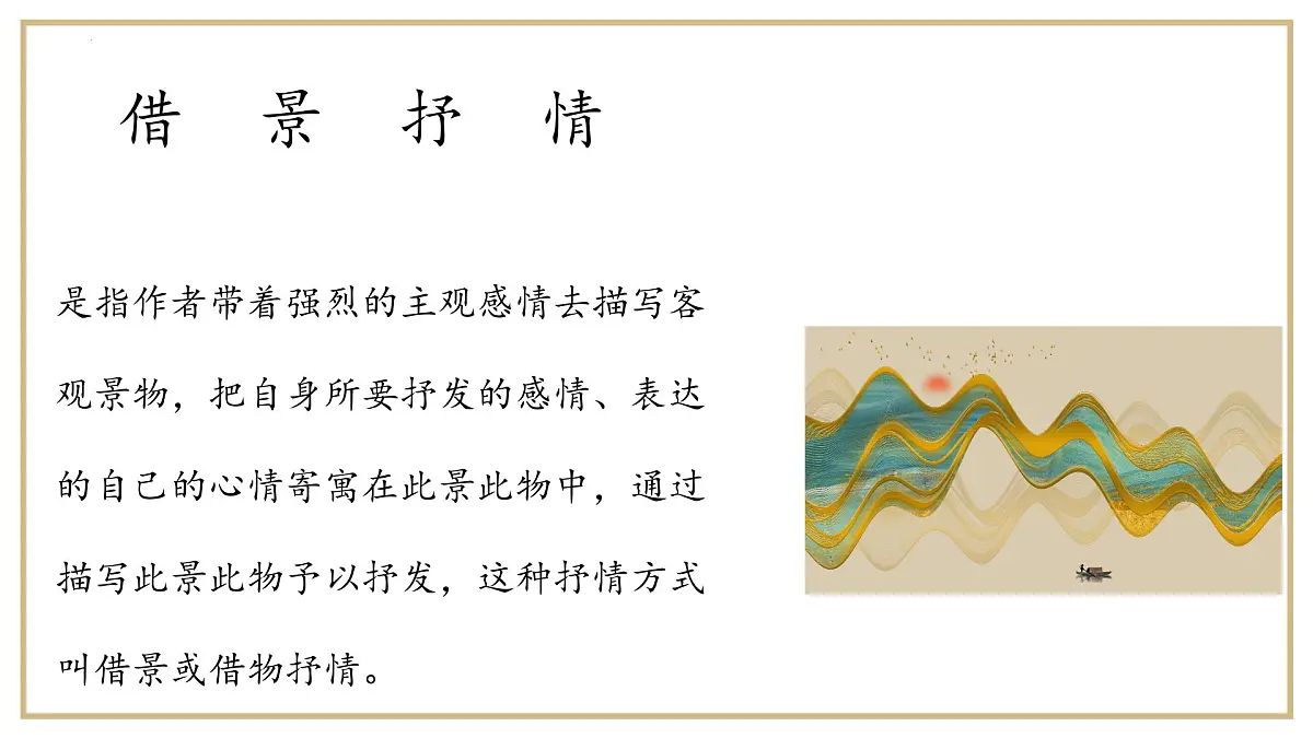 2023届高考语文复习-鉴赏诗歌的表达技巧 课件18张第5页