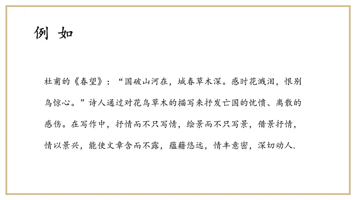 2023届高考语文复习-鉴赏诗歌的表达技巧 课件18张第6页