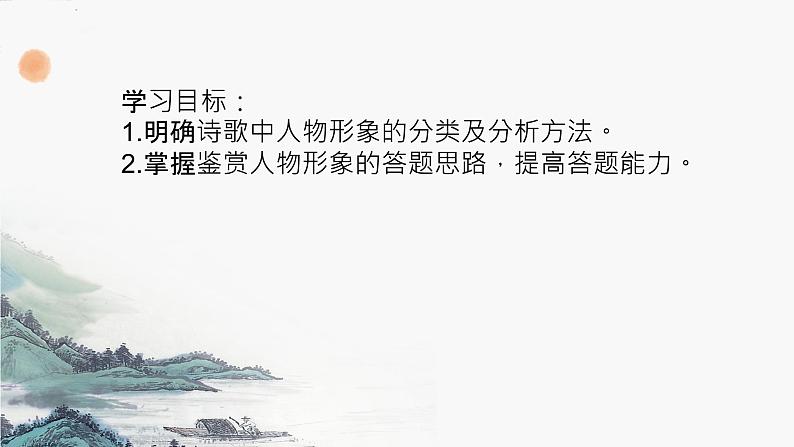 2023届高考语文复习古代诗歌鉴赏之人物形象课件21张第2页
