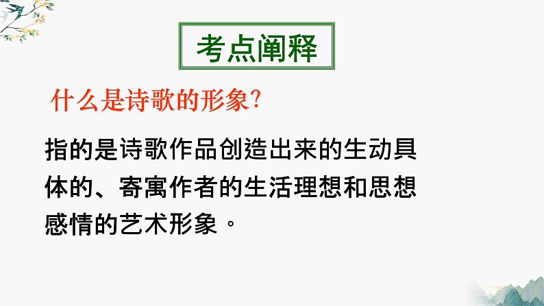 2023届高考语文复习古代诗歌鉴赏之人物形象课件21张第3页