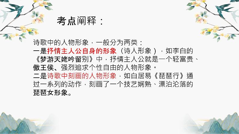 2023届高考语文复习古代诗歌鉴赏之人物形象课件21张第6页