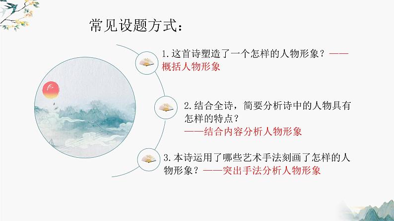 2023届高考语文复习古代诗歌鉴赏之人物形象课件21张第7页
