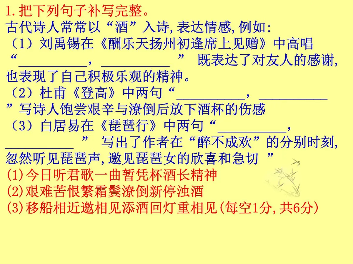 2023届高三语文一轮复习-名句默写 课件26张第2页