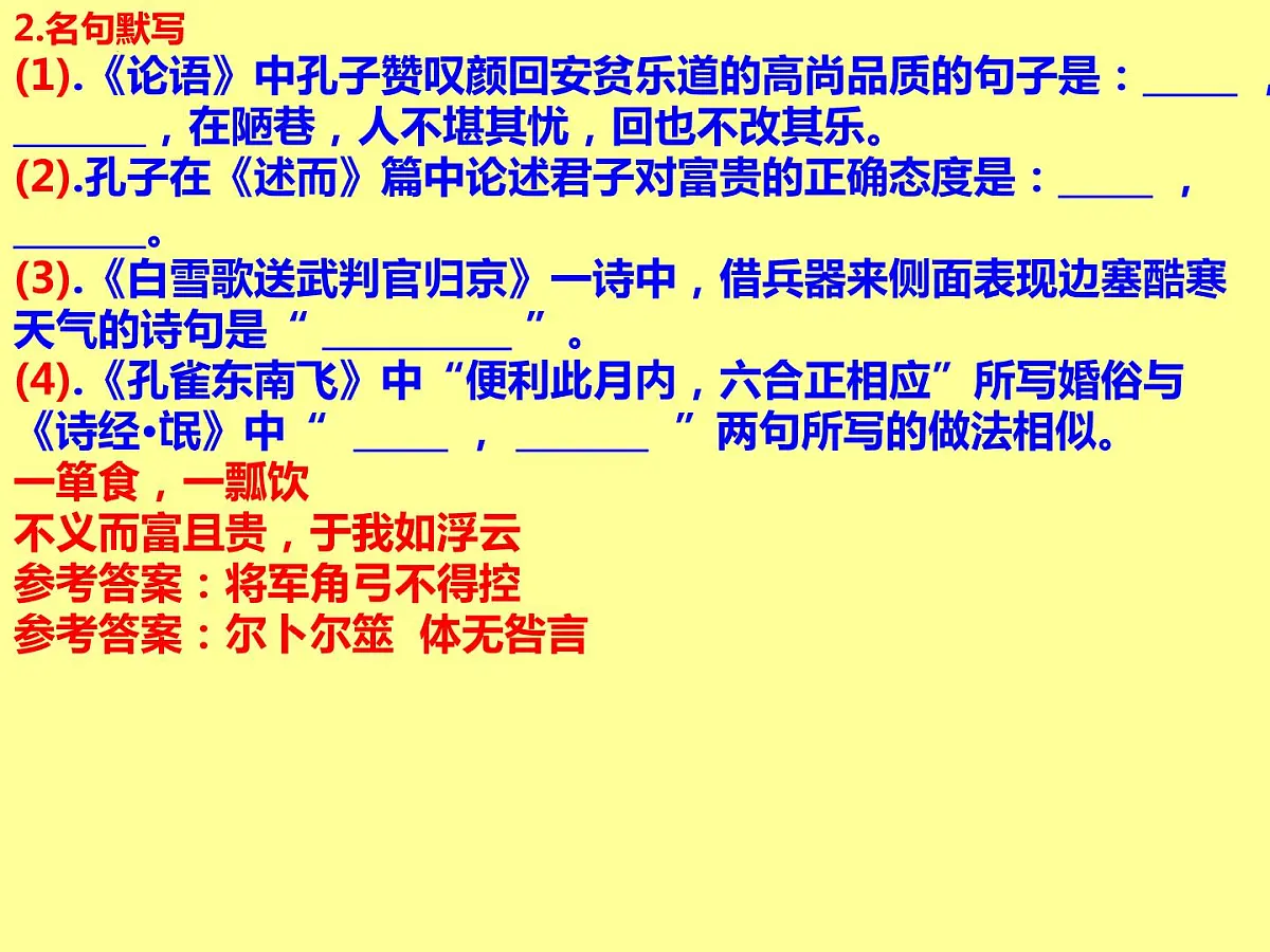 2023届高三语文一轮复习-名句默写 课件26张第3页