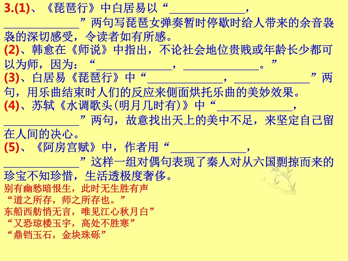 2023届高三语文一轮复习-名句默写 课件26张第4页