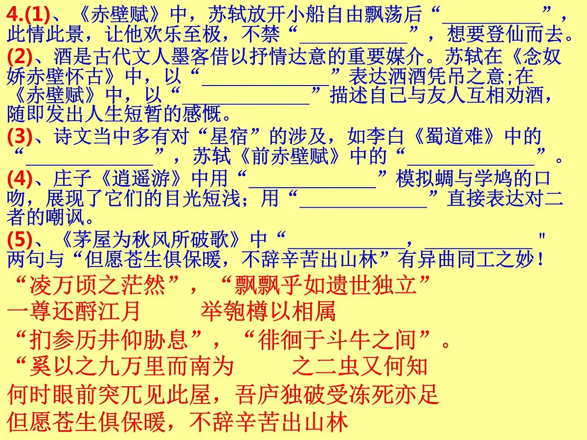 2023届高三语文一轮复习-名句默写 课件26张第5页