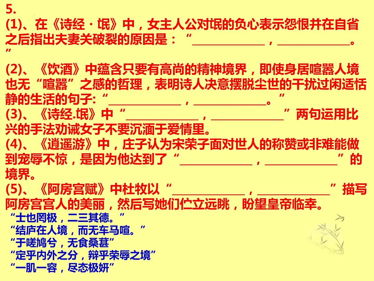2023届高三语文一轮复习-名句默写 课件26张第6页