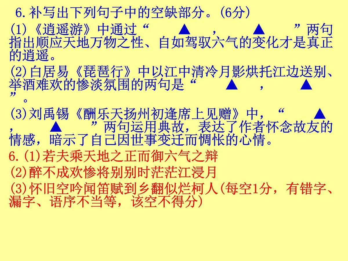 2023届高三语文一轮复习-名句默写 课件26张第7页