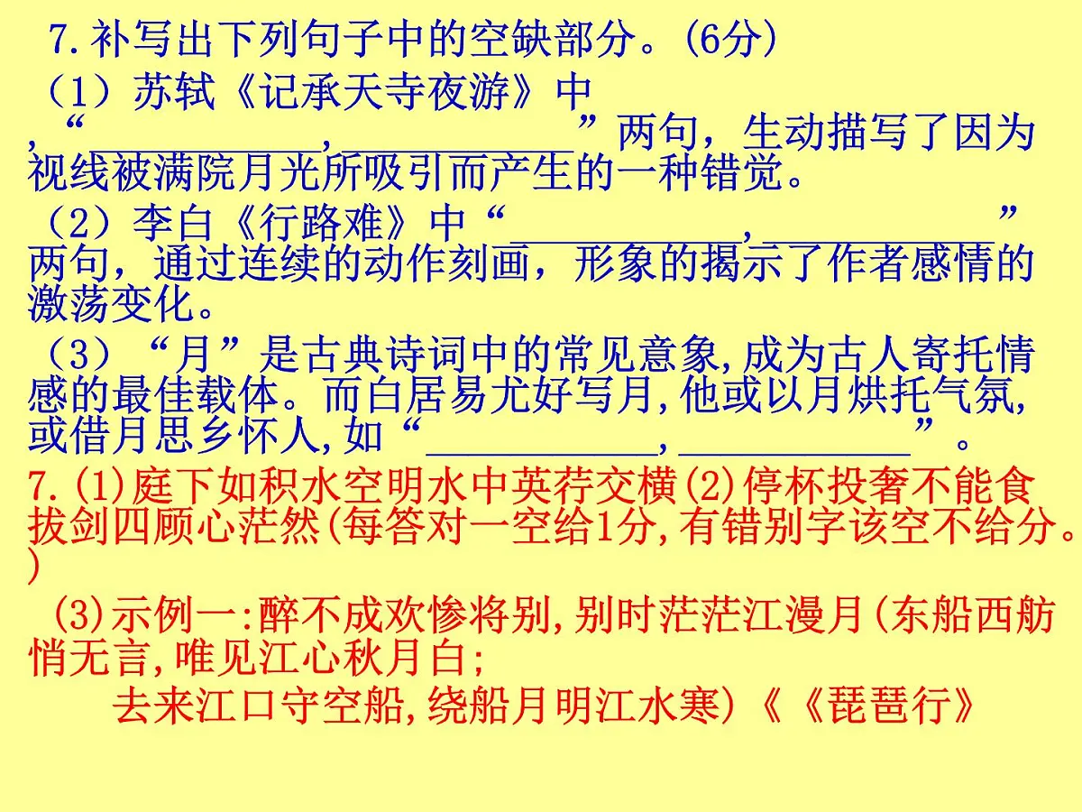 2023届高三语文一轮复习-名句默写 课件26张第8页