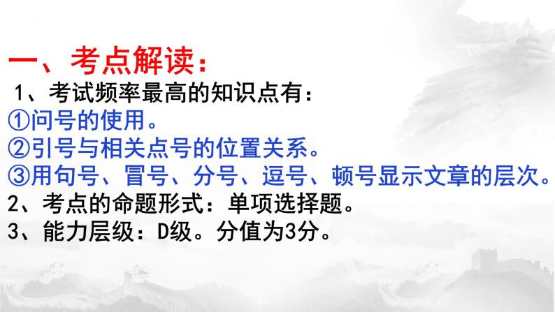 2023届高考语文一轮复习：正确使用标点符号 课件79张03