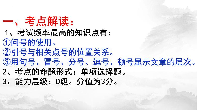 2023届高考语文一轮复习:正确使用标点符号 课件79张03
