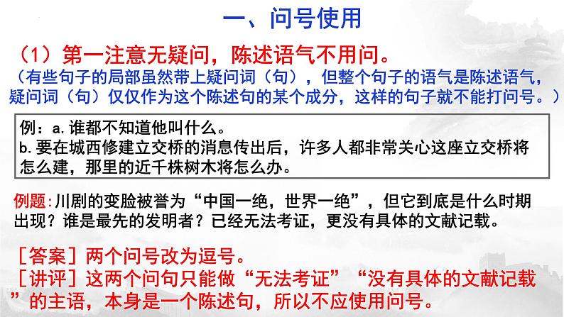 2023届高考语文一轮复习:正确使用标点符号 课件79张05