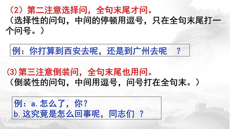 2023届高考语文一轮复习:正确使用标点符号 课件79张06