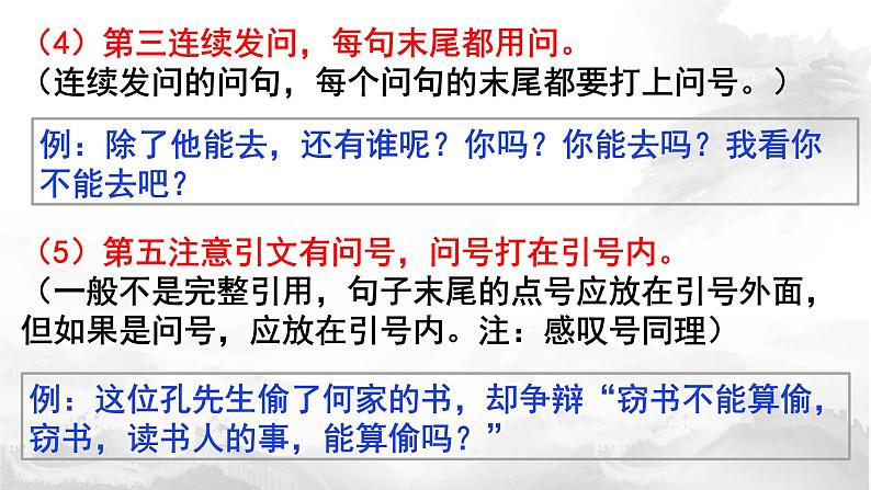 2023届高考语文一轮复习:正确使用标点符号 课件79张07