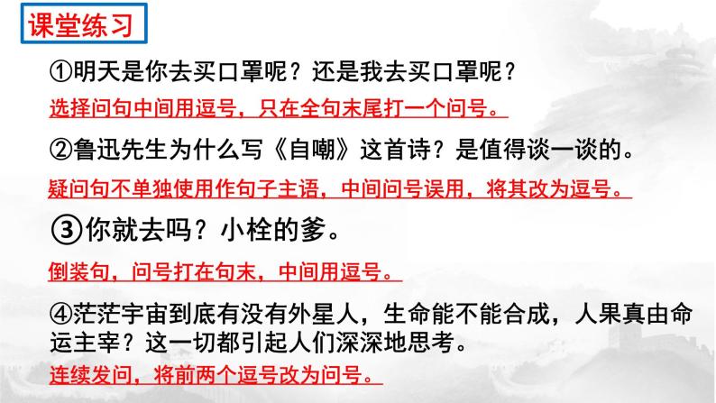 2023届高考语文一轮复习：正确使用标点符号 课件79张08