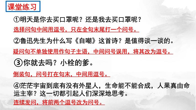 2023届高考语文一轮复习:正确使用标点符号 课件79张08