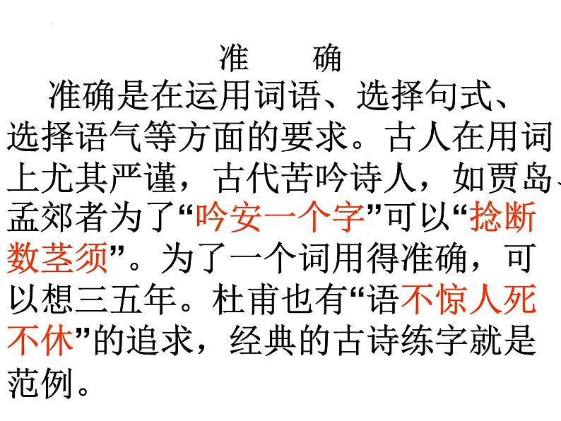 高考专题复习:语言表达准确鲜明生动 课件67张第3页