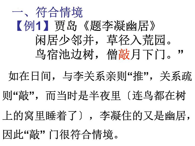 高考专题复习:语言表达准确鲜明生动 课件67张第4页