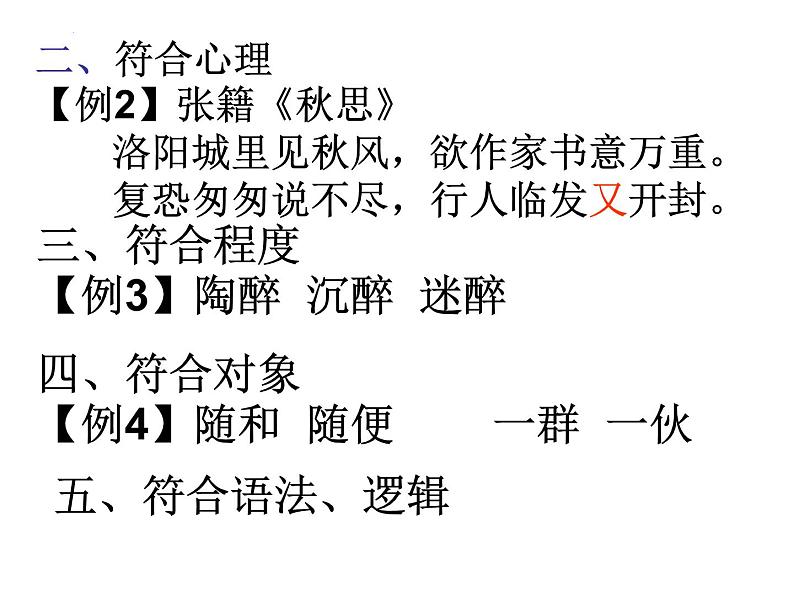 高考专题复习:语言表达准确鲜明生动 课件67张第5页