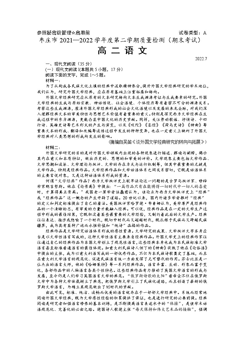 2022枣庄高二下学期期末考试语文试题含答案01