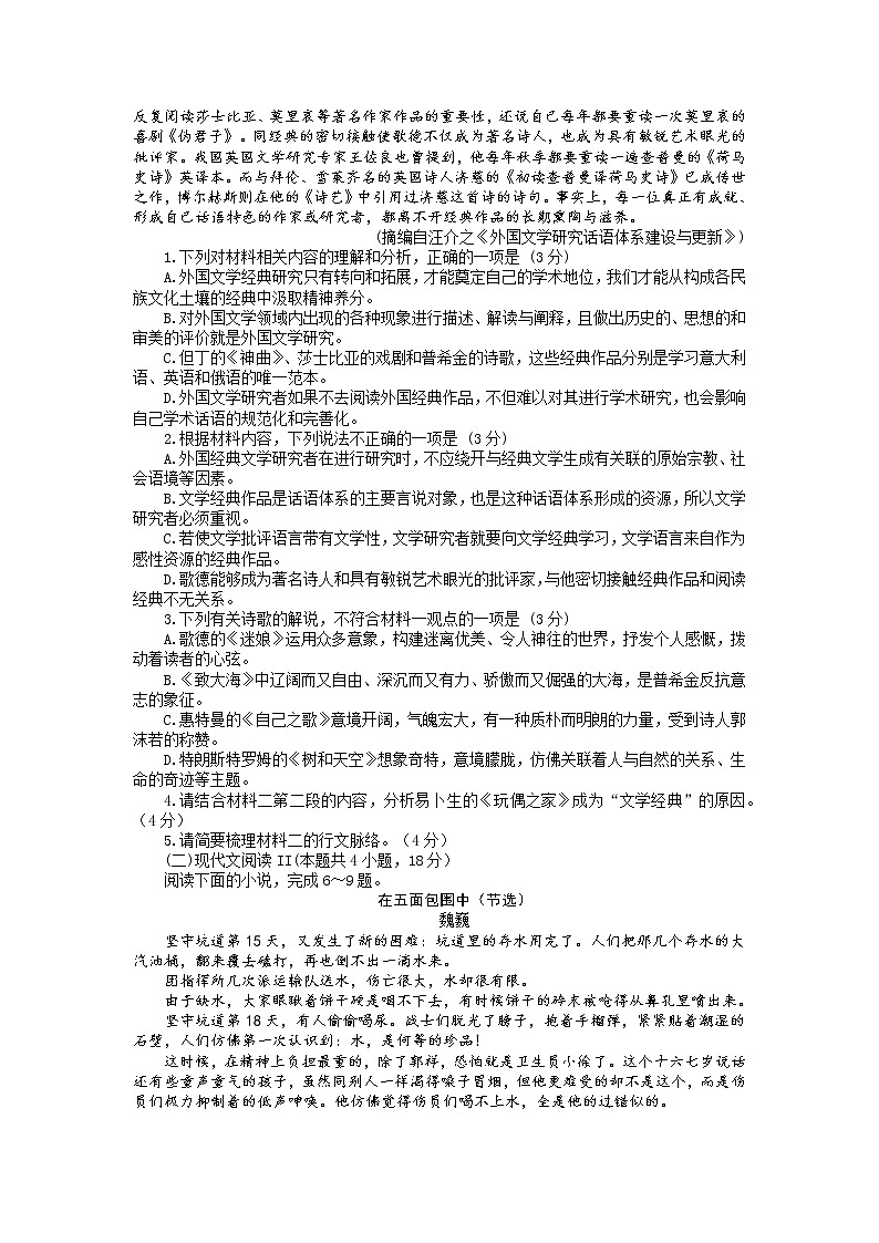 2022枣庄高二下学期期末考试语文试题含答案02