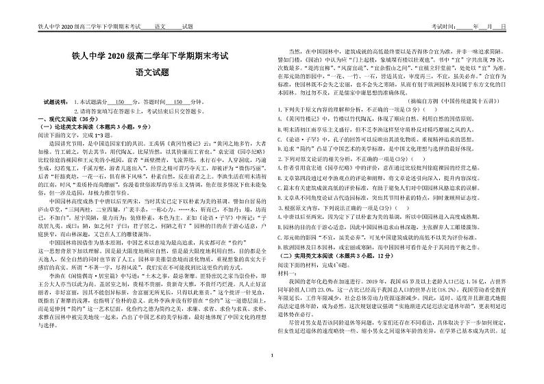2022省大庆铁人中学高二下学期期末考试语文含答案01