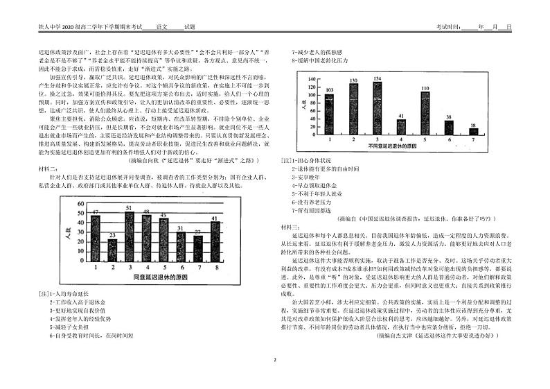 2022省大庆铁人中学高二下学期期末考试语文含答案02