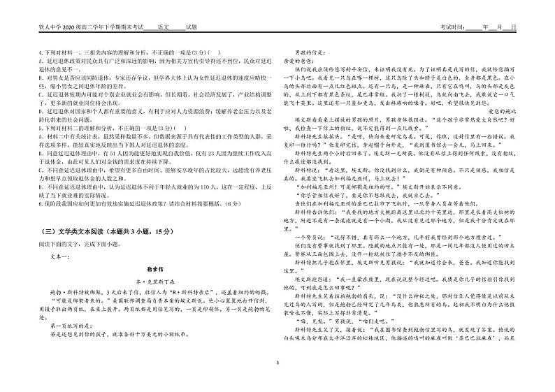 2022省大庆铁人中学高二下学期期末考试语文含答案03