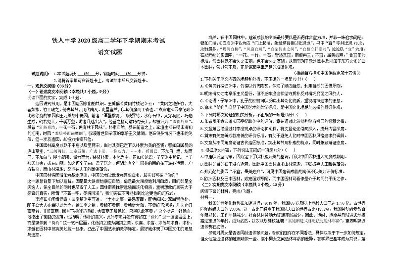 2022省大庆铁人中学高二下学期期末考试语文含答案01