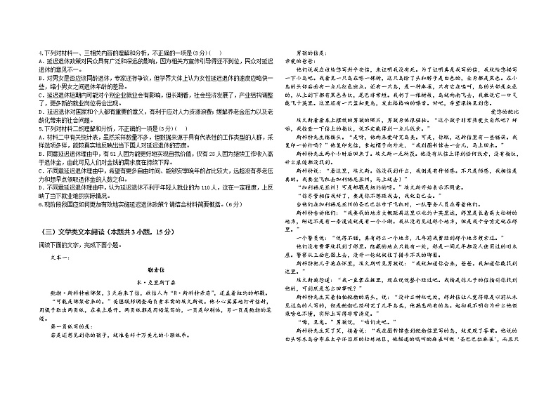 2022省大庆铁人中学高二下学期期末考试语文含答案03