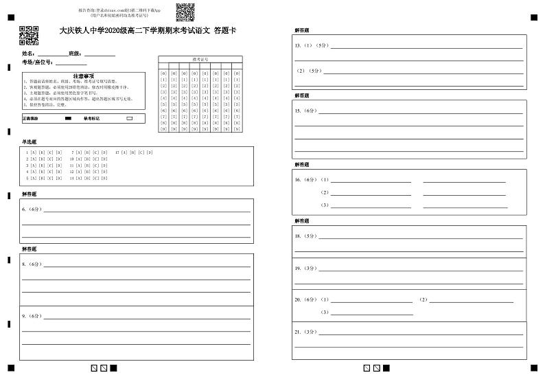 2022省大庆铁人中学高二下学期期末考试语文含答案01