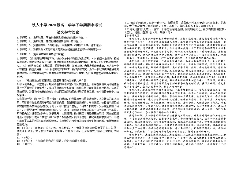 2022省大庆铁人中学高二下学期期末考试语文含答案01