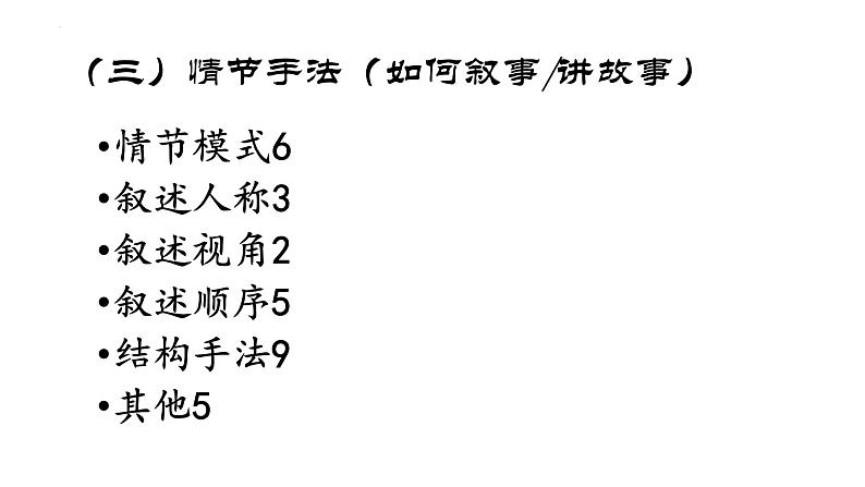 2023届高考语文一轮复习:分析小说的情节手法课件15张02