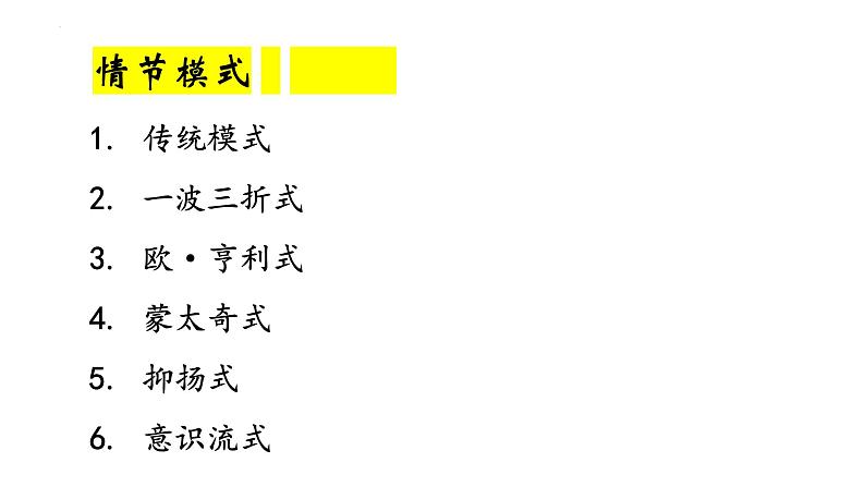 2023届高考语文一轮复习:分析小说的情节手法课件15张03