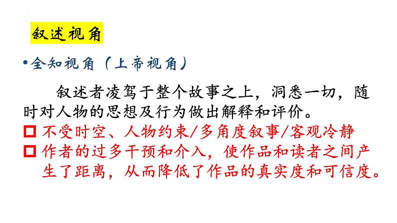 2023届高考语文一轮复习:分析小说的情节手法课件15张05