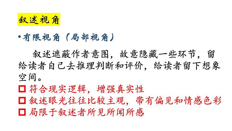 2023届高考语文一轮复习:分析小说的情节手法课件15张06