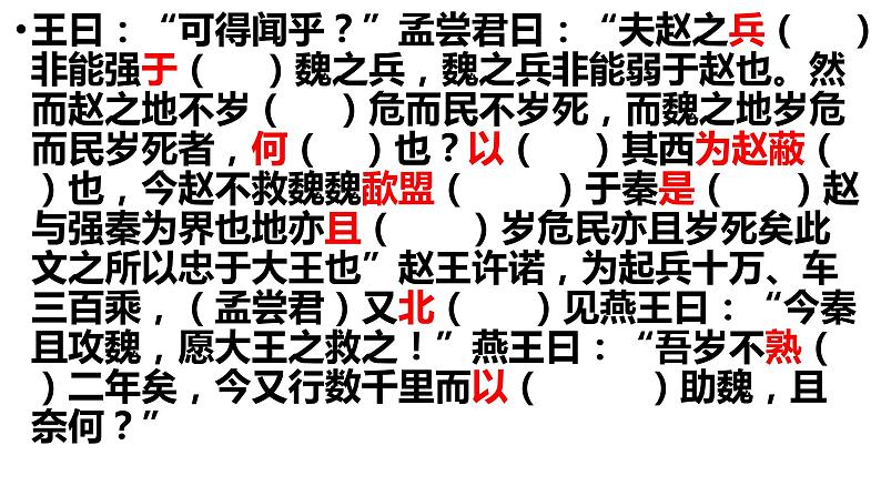 高考语文复习文言文挖空训练课件59张第5页