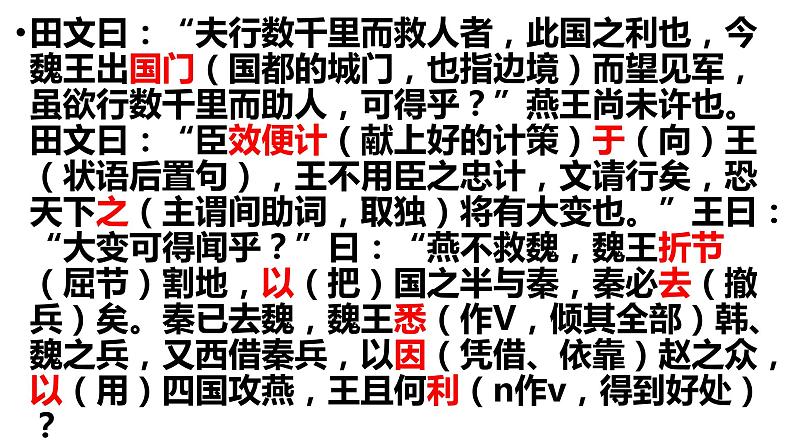 高考语文复习文言文挖空训练课件59张第8页