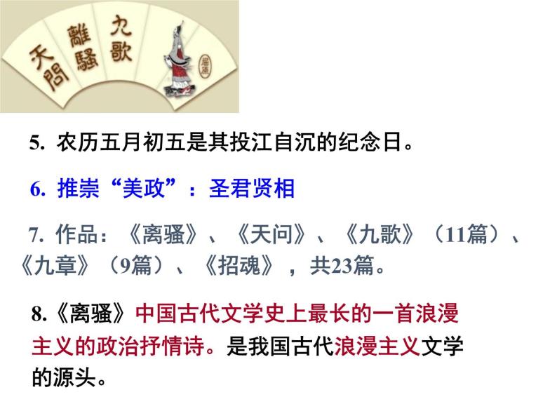 2021-2022学年统编版高中语文选择性必修下册1.2《离骚(节选》课件40张07