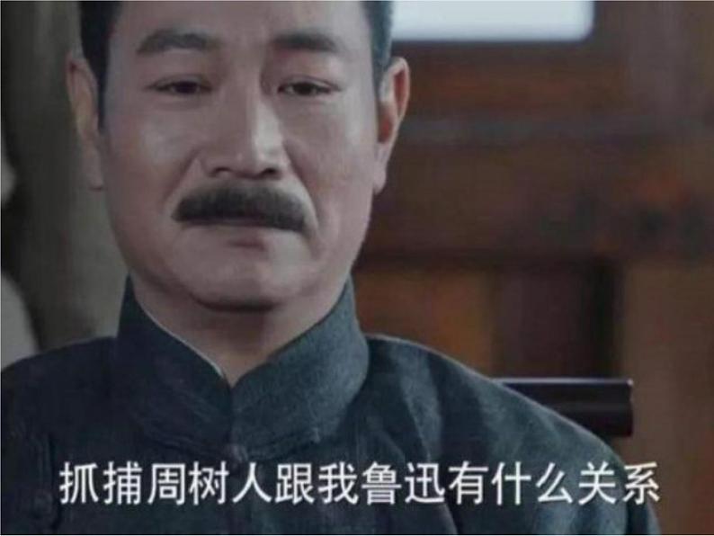 统编版高中语文必修上册12《拿来主义》课件(40页PPT)02