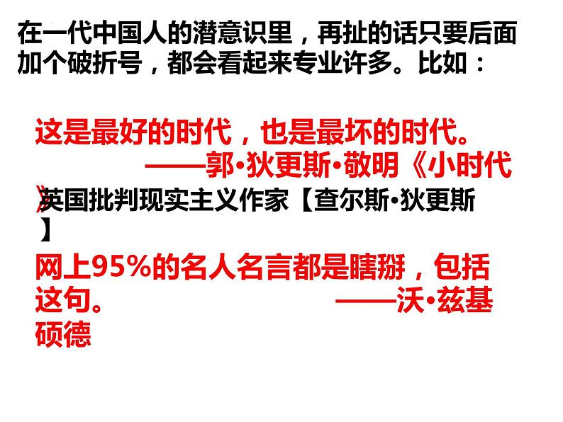 统编版高中语文必修上册12《拿来主义》课件(40页PPT)05