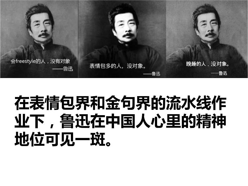 统编版高中语文必修上册12《拿来主义》课件(40页PPT)07