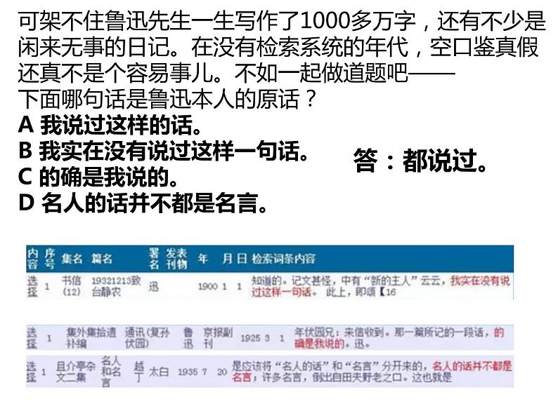 统编版高中语文必修上册12《拿来主义》课件(40页PPT)08