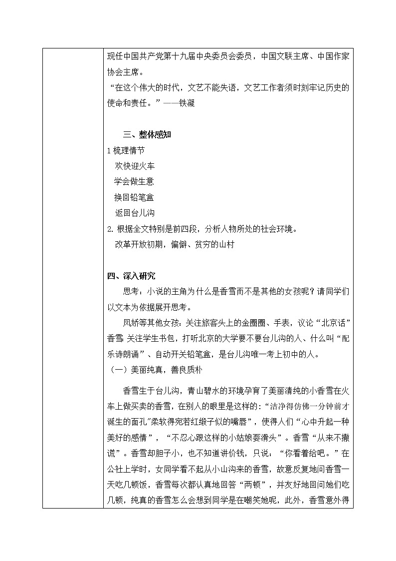3《哦,香雪》课件+教学设计02