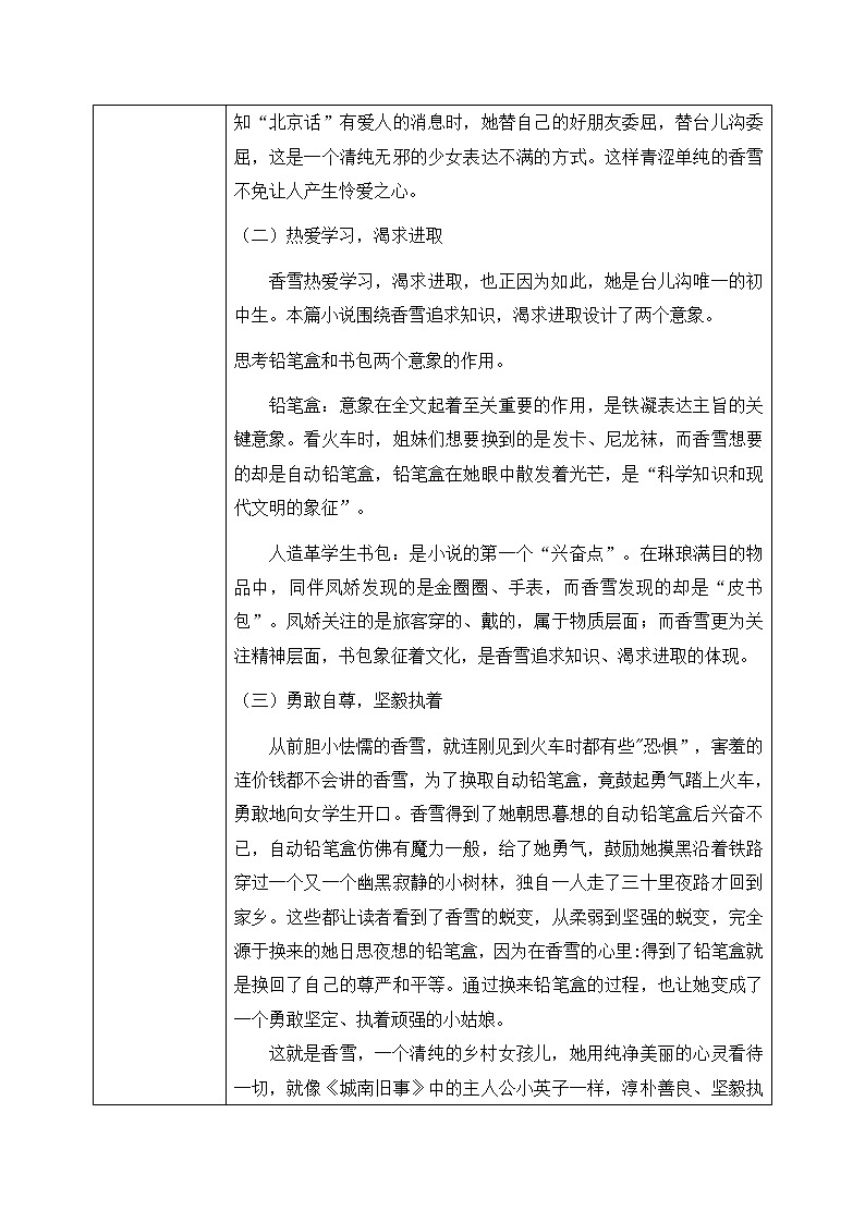 3《哦,香雪》课件+教学设计03