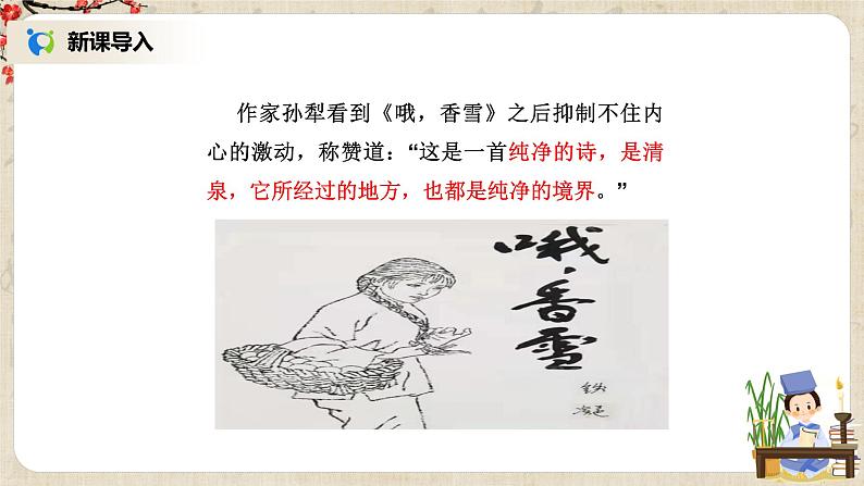 3《哦,香雪》课件+教学设计03