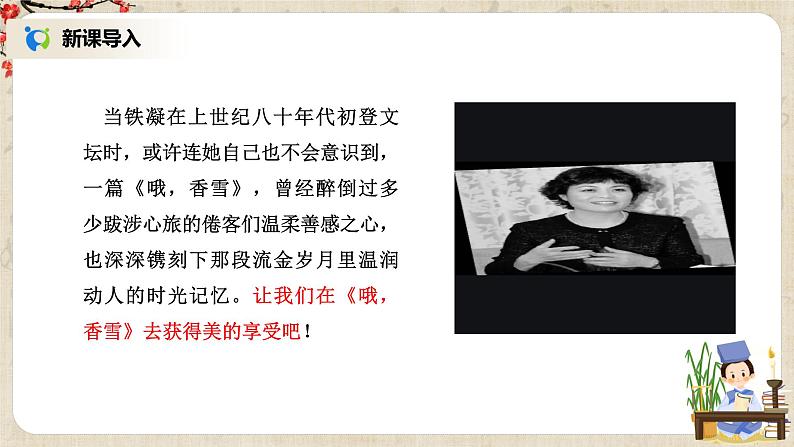 3《哦,香雪》课件+教学设计04