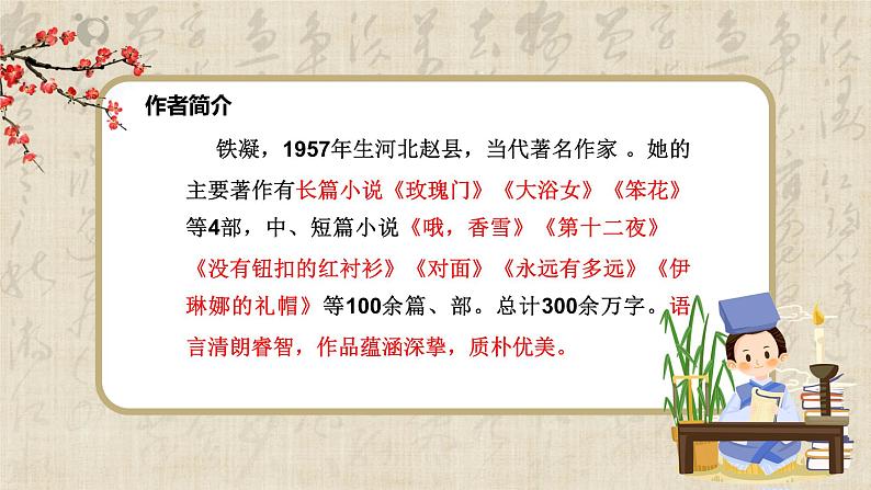 3《哦,香雪》课件+教学设计05